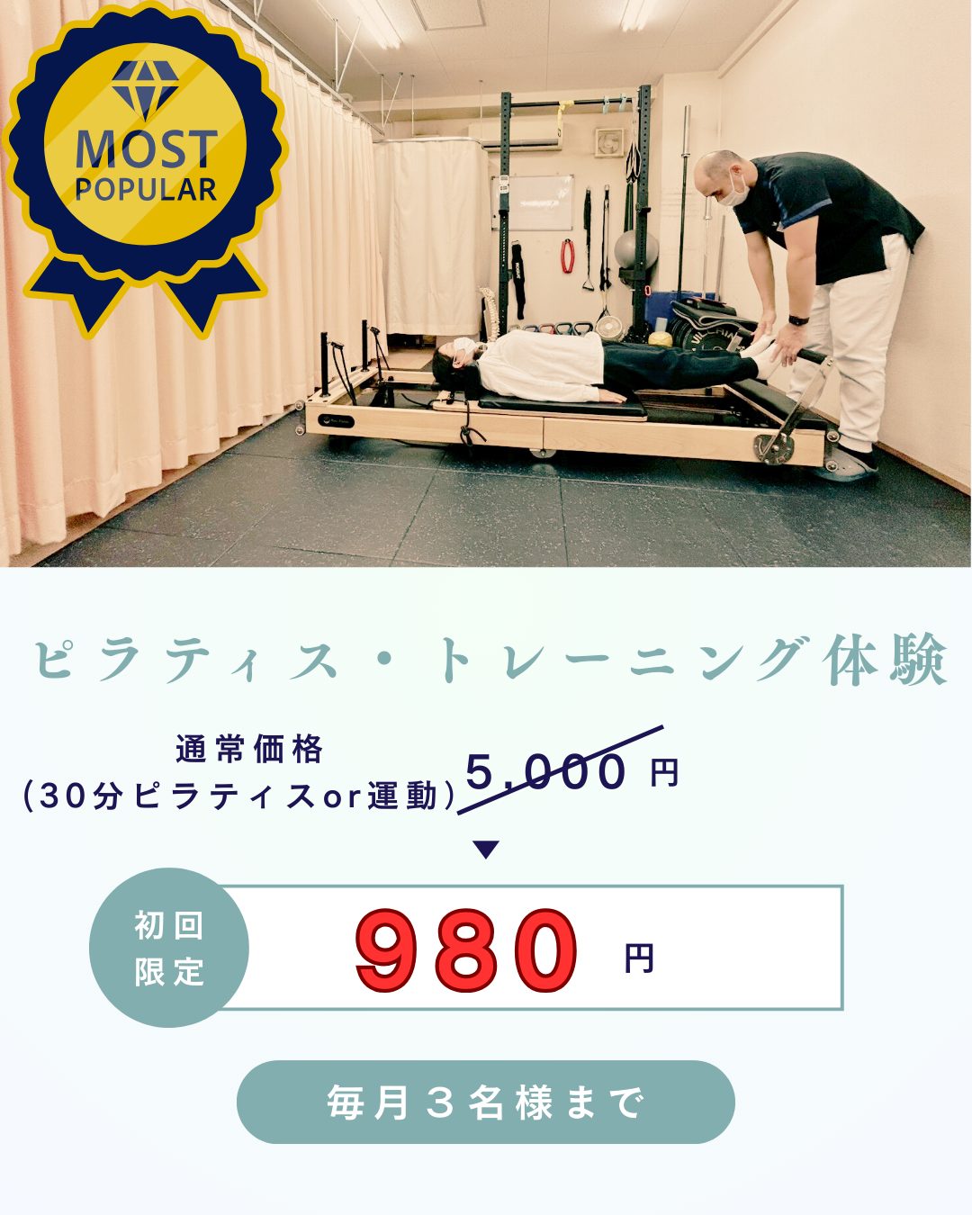 ピラティス初回体験980円